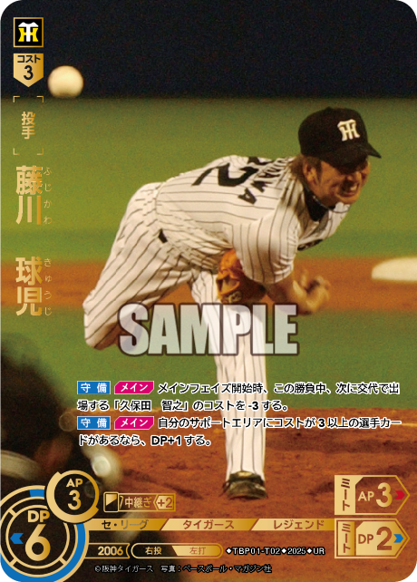 藤川 球児 TBP01-T02 UR [TBP01T/standard]