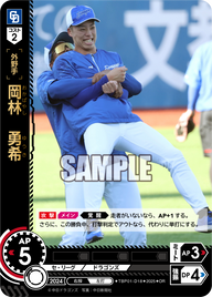 岡林 勇希 TBP01-D18 OR [TBP01D/standard]