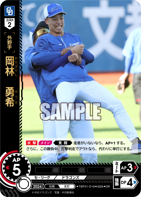 岡林 勇希 TBP01-D18 OR [TBP01D/standard]