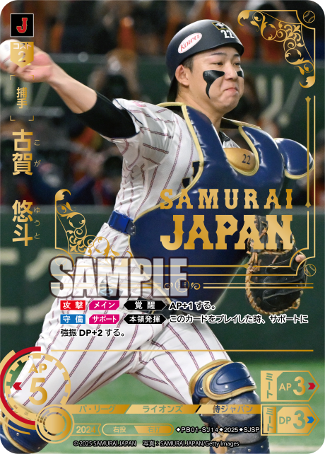 古賀 悠斗 PB01-SJ14 SJSP [PB01/standard]