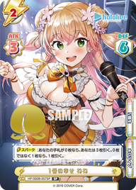 1番の幸せ ねね（HP/002B-057SP）