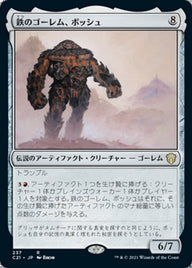 鉄のゴーレム、ボッシュ（C21 237・通常・日本語）