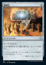 精神石（AFC 211・通常・日本語）