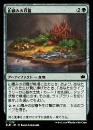 山積みの収穫（BLB 175・フォイル・日本語）