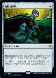 魔術遠眼鏡（ELD 233・通常・日本語）