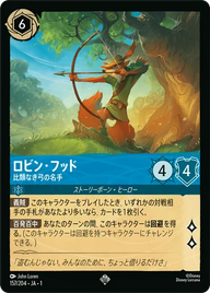 ロビン・フッド - 比類なき弓の名手 スーパーレア 157/204 JA-1