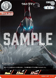 ウルトラマン（EXD01-007）［C］