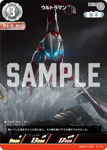 ウルトラマン（EXD01-007）［C］