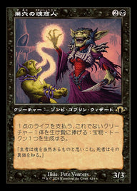 巣穴の魂商人（MH3 414・フォイル・日本語）