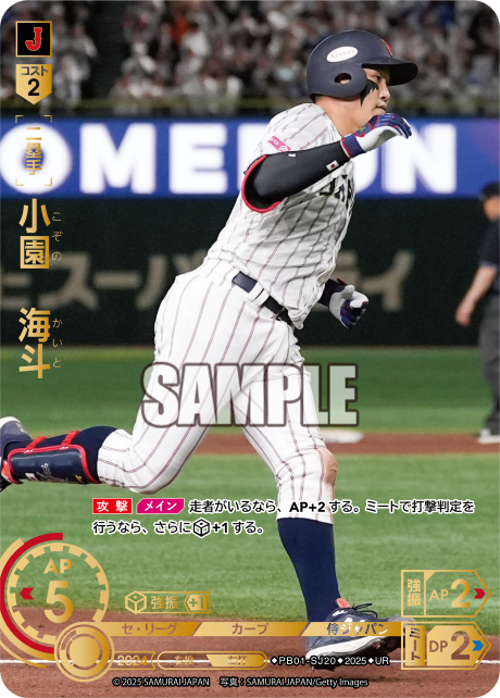 小園 海斗 PB01-SJ20 UR [PB01/standard]