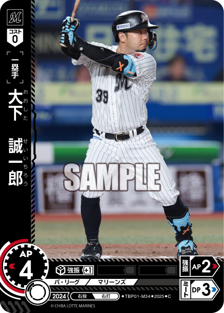 大下 誠一郎 TBP01-M34 C [TBP01M/standard]