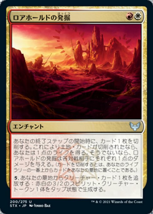 ロアホールドの発掘（STX 200・通常・日本語）