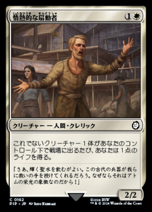 情熱的な扇動者（PIP 162・フォイル・日本語）