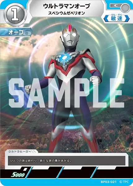 ウルトラマンオーブ（BP03-021）［C］