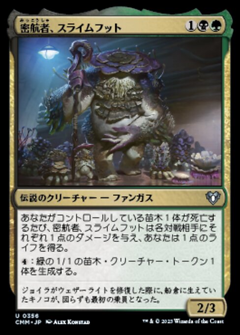 密航者、スライムフット（CMM 356・通常・日本語）