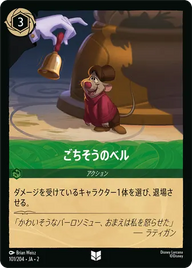 ごちそうのベル アンコモン 101/204 JA-2