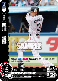 西川 遥輝 TBP01-S19 R [TBP01S/standard]