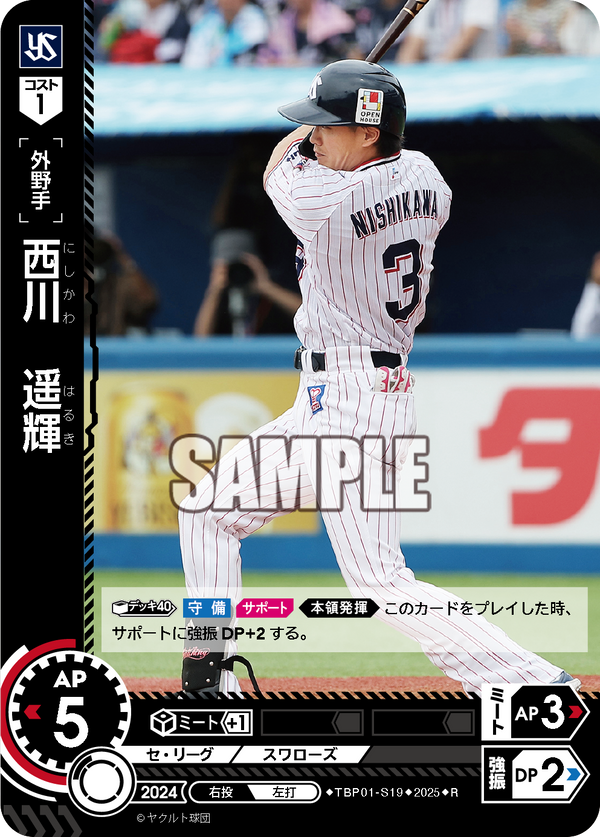 西川 遥輝 TBP01-S19 R [TBP01S/standard]