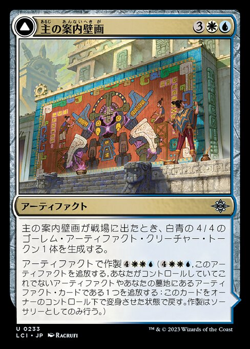 Master's Guide-Mural // Master's Manufactory（LCI 233・通常・日本語）