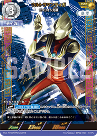 ウルトラマンティガ（SSSP(01/02) BP01-007）［SSSP］