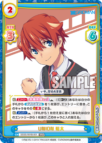 UNION 裕太（SSSS/001B-001）