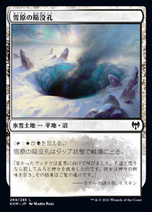 雪原の陥没孔（KHM 269・フォイル・日本語）