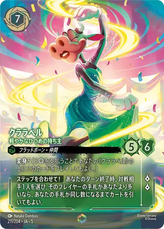 クララベル - 軽やかなひづめの持ち主 エンチャンテッド 211/204 JA-5
