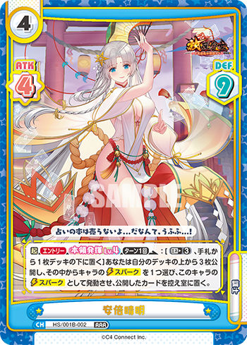 安倍晴明（HS/001B-002）