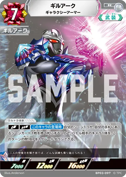 ギルアーク（BP03-097）［R］