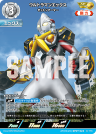ウルトラマンエックス（AP(05/20)BP07-023）［AP］