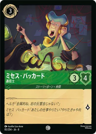 ミセス・パッカード - 通信士 コモン 85/204 JA-8