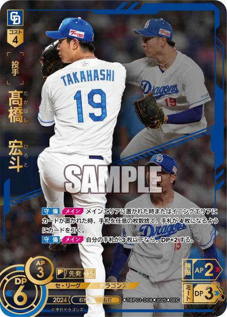 髙橋 宏斗 TBP01-D08 SEC [TBP01D/standard]