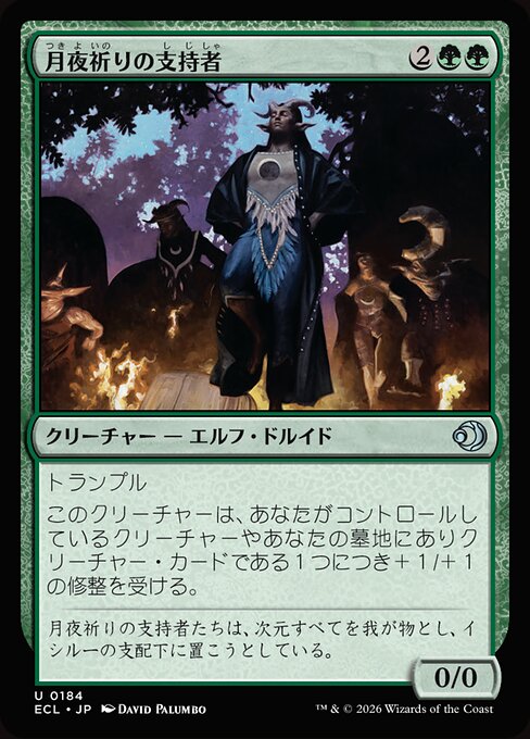 月夜祈りの支持者（ECL 184・フォイル・日本語）