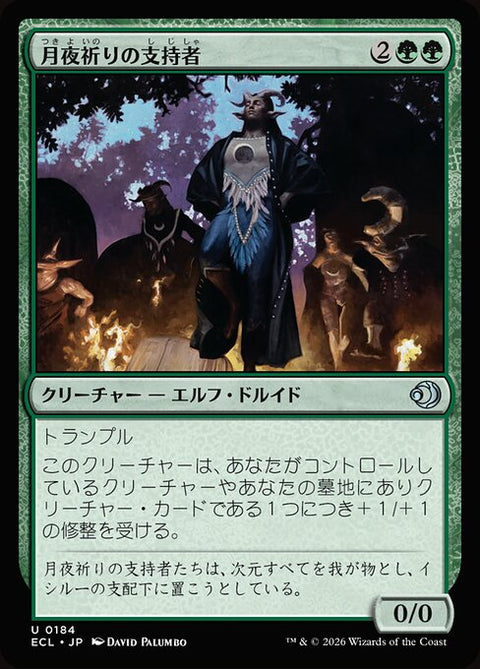 月夜祈りの支持者（ECL 184・フォイル・日本語）