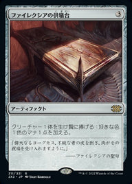 ファイレクシアの供犠台（2X2 311・通常・日本語）