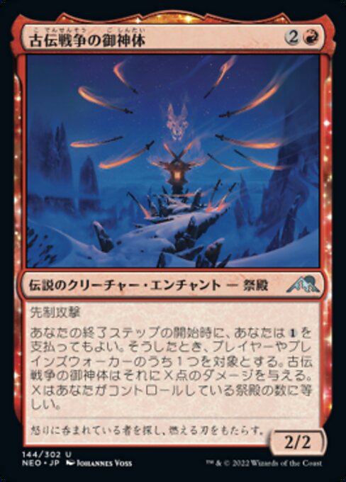古伝戦争の御神体（NEO 144・フォイル・日本語）