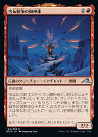 古伝戦争の御神体（NEO 144・フォイル・日本語）