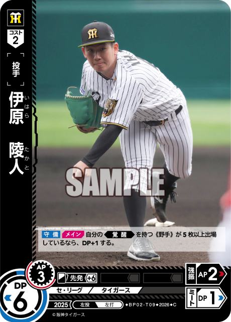 伊原 陵人 BP02-T09 C [BP02/standard]
