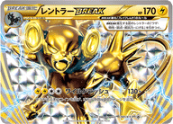 レントラーBREAK（181/XY-P）［-］