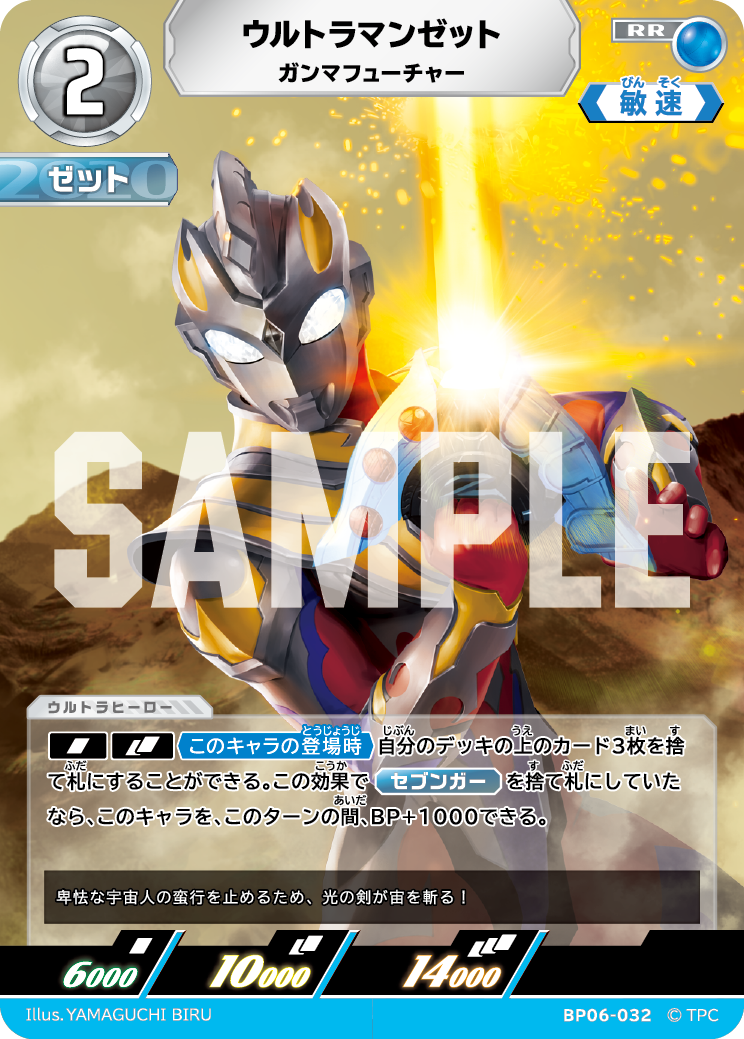 ウルトラマンゼット（BP06-032）［RR］
