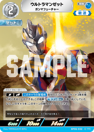 ウルトラマンゼット（BP06-032）［RR］