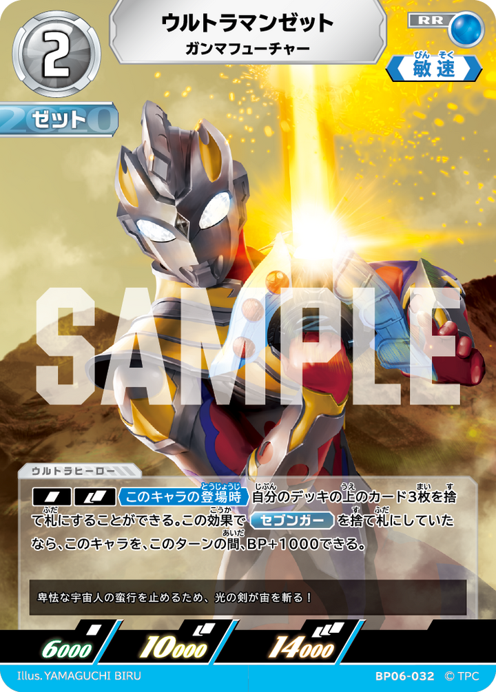 ウルトラマンゼット（BP06-032）［RR］