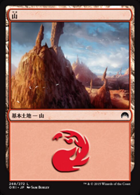 山（ORI 268・通常・日本語）