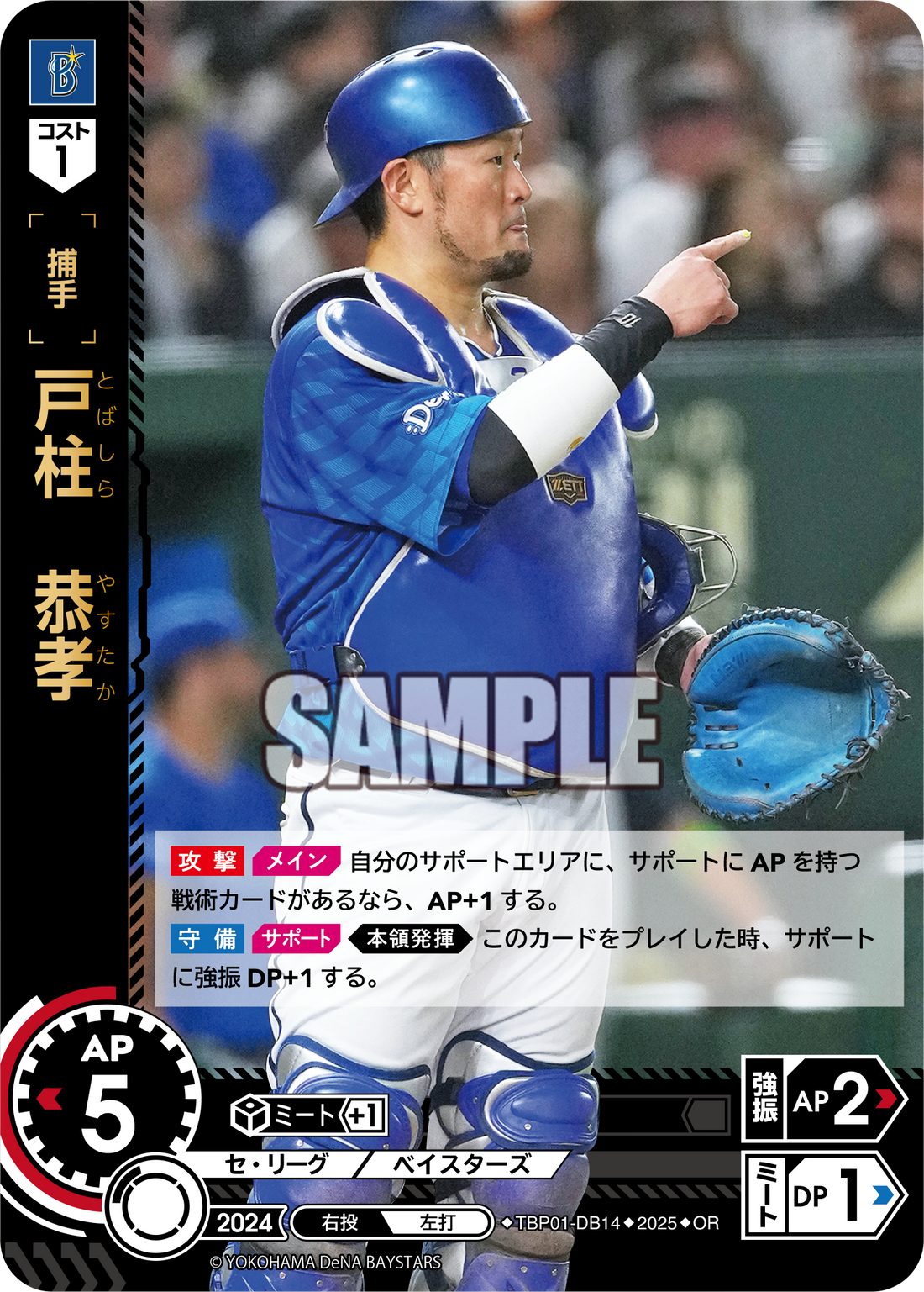 戸柱 恭孝 TBP01-DB14 OR [TBP01DB/standard]