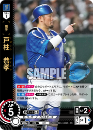 戸柱 恭孝 TBP01-DB14 OR [TBP01DB/standard]