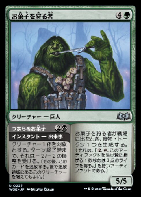 Gingerbread Hunter // Puny Snack（WOE 227・フォイル・日本語）