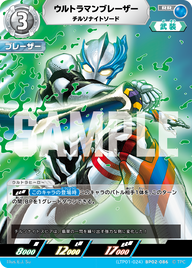 ウルトラマンブレーザー（LTP01-024BP02-086）［RR］