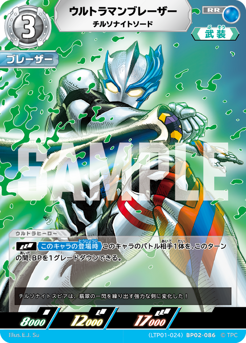 ウルトラマンブレーザー（LTP01-024BP02-086）［RR］