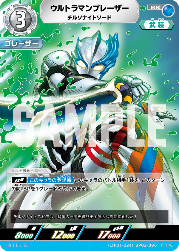 ウルトラマンブレーザー（LTP01-024BP02-086）［RR］