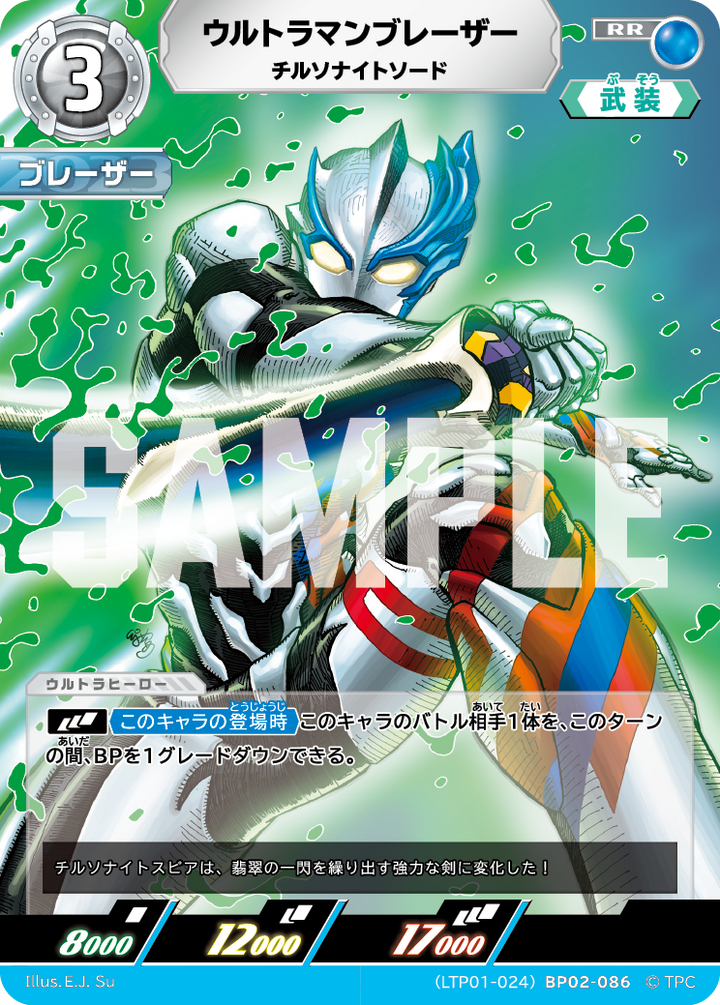 ウルトラマンブレーザー（LTP01-024BP02-086）［RR］